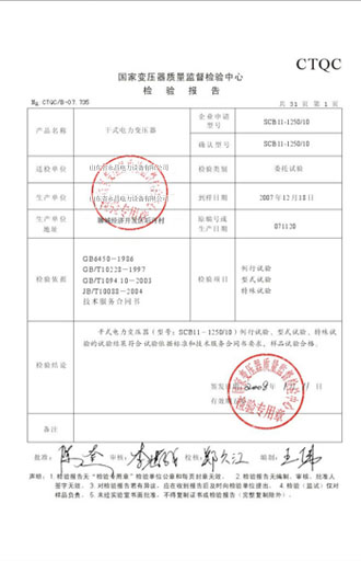 长治变压器检测报告